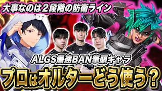 なぜオルターが最強？強い理由や使い方解説【APEX】