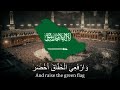 "An-Nasheed al-Watani as-Su'udi" - National Anthem of Saudi Arabia