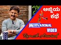 Ramesh Aravind Motivational Speech Kannada Motivational Video Ramesh Aravind