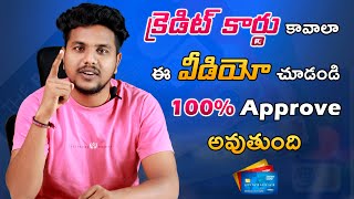 How To Get Credit Card Easy in Telugu | 100% Approval Trick To Get Credit Card For All | Any Bank