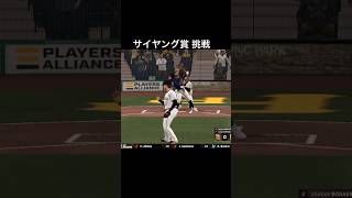 #mlbtheshow26 #大谷翔平 サイヤング賞＆ホームラン王 #mlbtheshow フランチャイズ