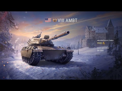 WoT Console: AMBT, Triple Feature