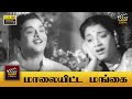 Malaiyitta Mangai Full Movie HD T R Mahalingam Pandari Bai Mynavathi Manorama