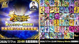 【ドラゴンボール レジェンズ】新キャラクター情報解禁！予測可能!?な8周年生配信！
