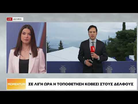 Σε ρυθμούς Κοβέσι και οι Δελφοί