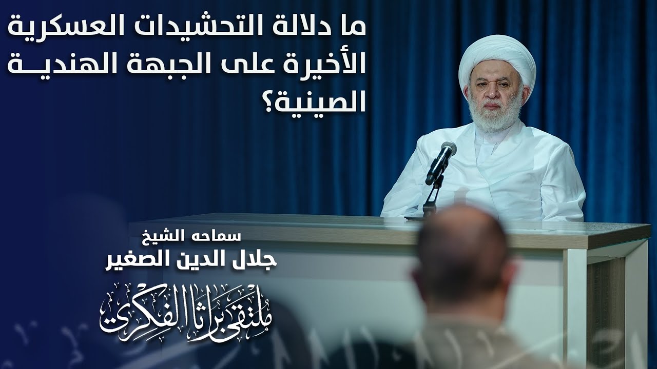 ما دلالة التحشيدات العسكرية الأخيرة على الجبهة الهندية الصينية؟