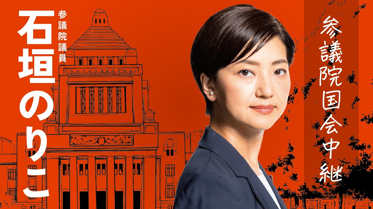 2026年4月3日 参議院 予算委員会