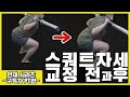 (EP.04) '이것'하나 알려줬더니 바뀐 자세