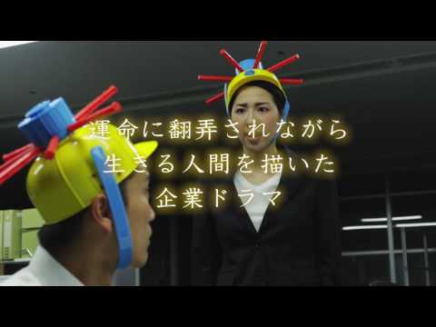 【予告編】サラリーマン山田敦人　～濡れたその先へ～