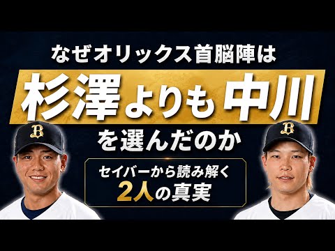 【真夏のミステリー】なぜ杉沢龍は2軍に落とされたのか【セイバーメトリクスの視点から考えてみる】