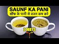 Fennel Seeds Water For Weight Loss | Lose 2 Kgs In 7 Days | Saunf Ka Paani For Weight Loss