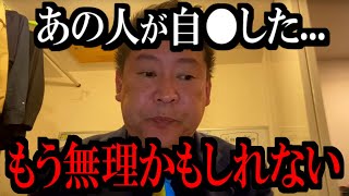 【5/8緊急速報】恐ろしい事が起きています...【立花孝志 斎藤元彦 兵庫県 NHK党 奥谷謙一 百条委員会 浜田聡 増山誠 】