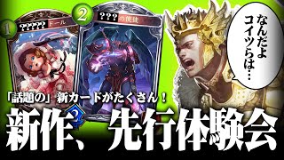 シャドウバース2 - 先行体験会に潜入