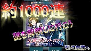 永遠にガチャる恐怖を教えてやろうか・・・[世紀末デイズ]