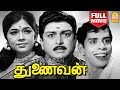 Thunaivan HD Full Movie துணைவன் Sridevi A V M Rajan Sowcar Janaki K B Sundarambal Nage