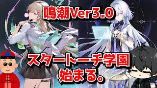 鳴潮Ver3.0 新国ラハイロイ スタートーチ学園の新キャラが続々と公開！金髪ギャルに───下半身スケスケ…！？に対する中国人ニキたちの反応集