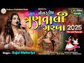 Kajal Maheriya નોનસ્ટોપ ત્રણતાળી ગરબા Trantali Nonstop Garba