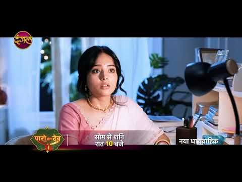 Paro with Dev | Did Dev get cheated? | New Show | Dangal TV