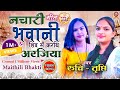 भवानी शिव सँ करथि अरजिया Ruchi Shandilya Tripti Shandilya Ma
