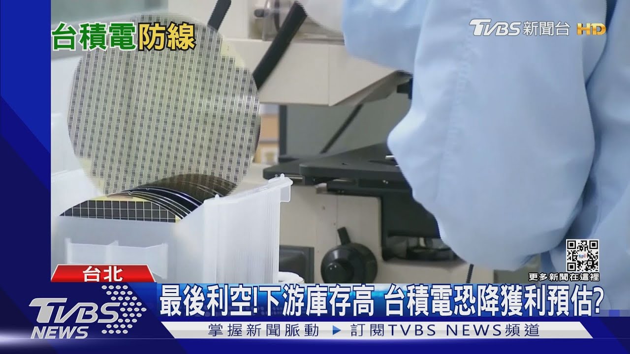 抄底台積電滿身傷! 先別接刀 專家預告恐還有「最後利空」