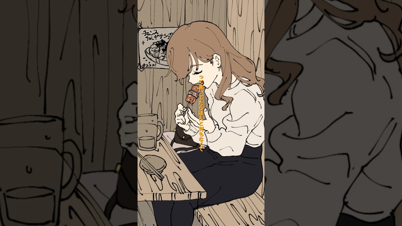 居酒屋での男女の攻防戦　　　　　　　　　　#邦ロック #jpop #曲紹介 #ミュージックビデオ #最終列車