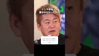 【雑学】インカ帝国が繁栄できた理由 #マチュピチュ #堀江貴文 #shorts