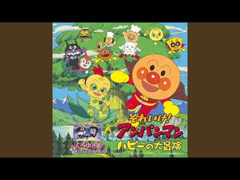 Soreike! Anpanman: Happy no Daibouken Warui wa Suteki Ryusei Nakao