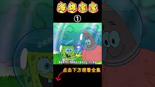 海绵宝宝：青虫变成蝴蝶后差点毁掉比奇堡，小海绵都被吓傻了！#海绵宝宝 #spongebob #shorts #二次元 #搞笑 #卡通
