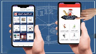 تطبيق لتعليم الكهرباء