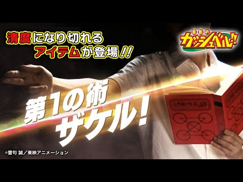 Gekijouban Konjiki no Gash Bell!!: 101-banme no Mamono Kimi ni Kono Koe ga Todokimasu You ni Takayoshi Tanimoto