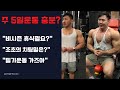 프로 맨즈피지크 말고 212 도전? (푸쉬운동, 조초질문대답)