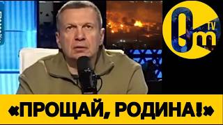 «НАША СТРАНА НЕ ВЫДЕРЖИВАЕТ!»