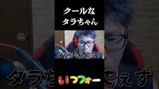 無人島に降り立ったクールなタラちゃんのモノマネwww【HowtoFish】【TUTTI】#釣り  #fps