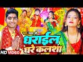 #Video | Dharail Ghare Kalasha | Pawan Ji | Dharail Ghare Kalsha | New Devi Geet Song 2023