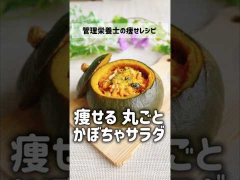 Burn off some curry and lose weight! [Whole Pumpkin Salad] #Halloween #RiceCooker #LazyDiet #GutH...