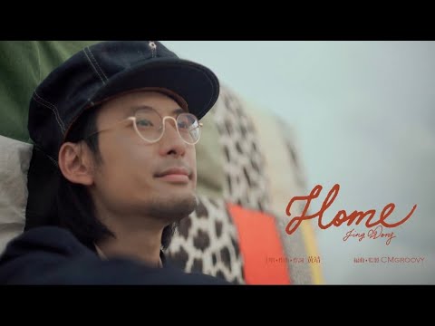 黃靖 Jing Wong - Home [Official MV]