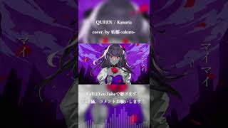 QUEEN / Kanaria cover. by 柘榴-zakuro- #shorts
