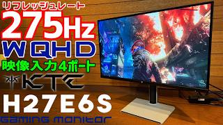 KTC H27E6S ゲーミングモニター 実機徹底感想レビュー FAST IPSディスプレイは最高275HzのリフレッシュレートでHDR400に対応 KEY TO COMBAT 27インチ WQHD２