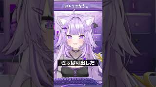 さっぱり出した #Shorts #ホロライブ #猫又おかゆ