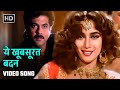 ये खूबसूरत बदन Yeh Khoobsurat Badan Rajkumar 1996 Anil Kapoor Madhuri Dixit 