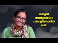 ഡോ ജയശ്രീയുടെ ആത്മീയാന്വേഷണങ്ങൾ Dr Jayasre