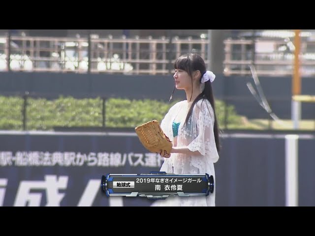 【ファーム】「2019年なぎさイメージガール」南衣伶夏さんの始球式 2019/4/23 F-L(ファーム)
