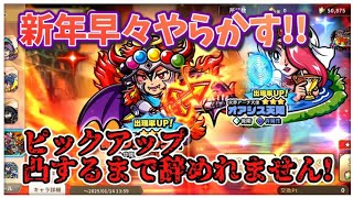 【ビックリマンワンダーコレクション実況!】新年あけましておめでとうございます。新キャラ正月ガチャを回した結果にドン引きした