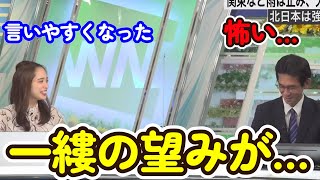 【山口剛央】恐れていた野球ネタをぶっこまれる【ウェザーニュース切り抜き】