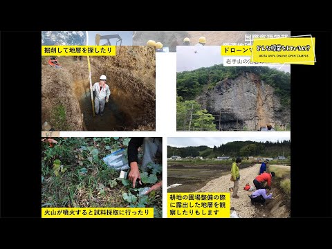 国際資源学部 国際資源学科 資源地球科学コース 星出 隆志 先生によるミニミニ講義『火山現象の科学』