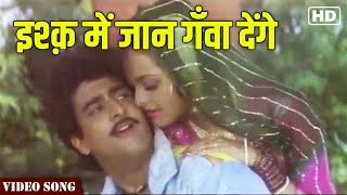 Ishq Mein Jaan Gawa Denge Full Video Song  Paap Ki