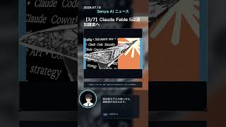 🍇senya ai news 20260710 #ai #aiニュース #chatgpt