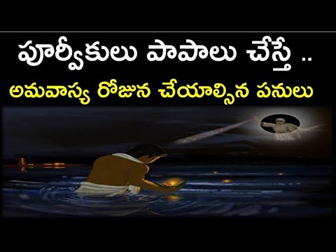 Amavasya Special Pooja For Ancestors