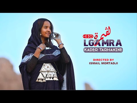 Kader tarhanine al gamra leila