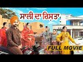 Saali Da Rishta Full Movie JaggieTv